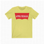 Unisex Jersey Short Sleeve Tee